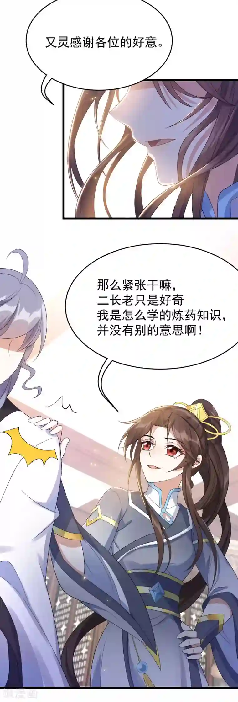 废女妖神第22话 讨要特权