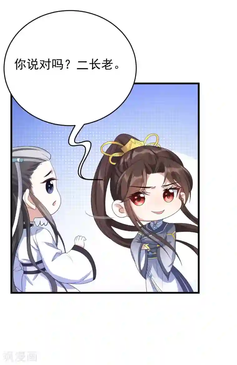 废女妖神第22话 讨要特权