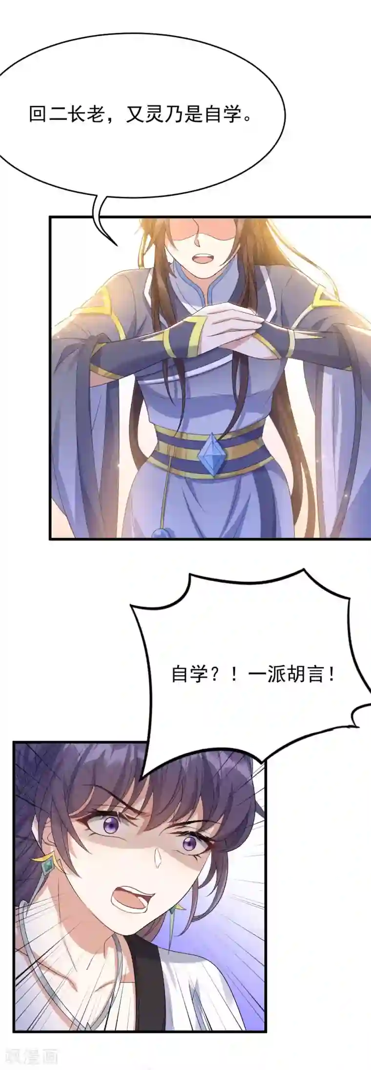 废女妖神第22话 讨要特权