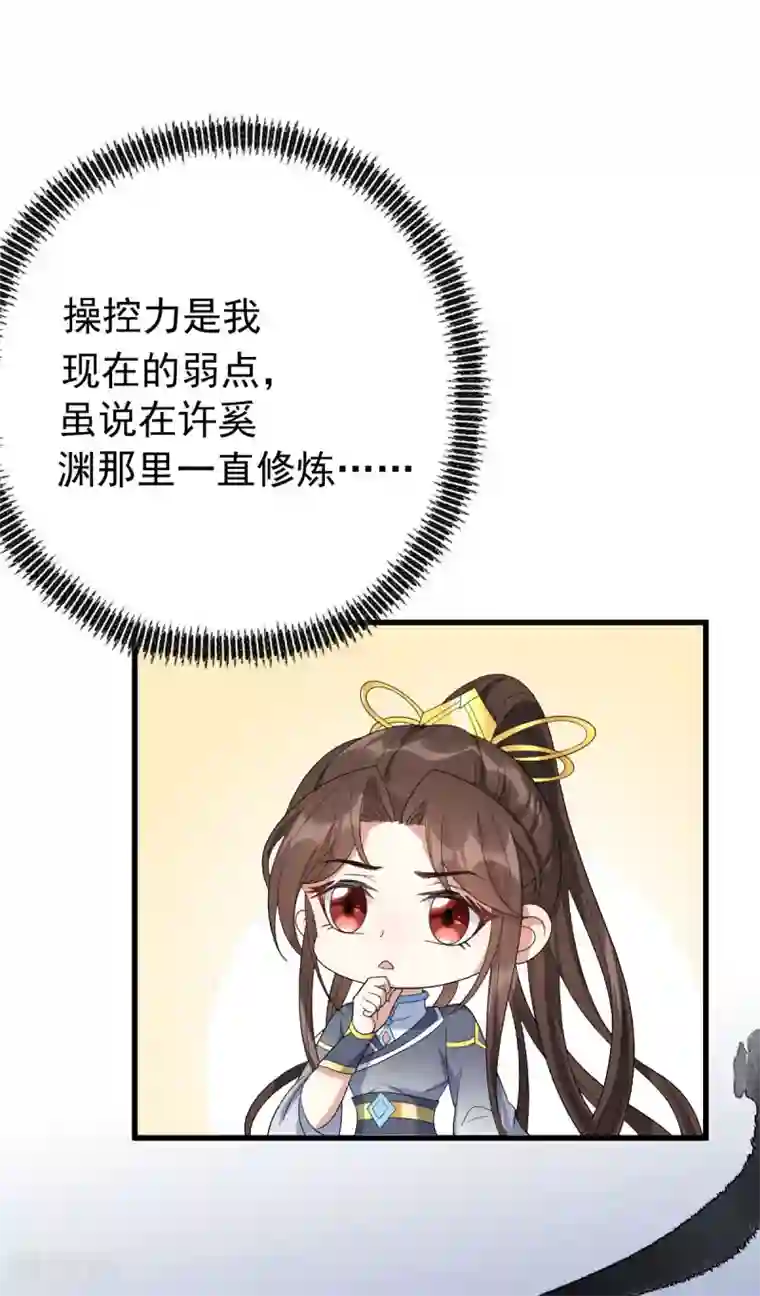 废女妖神第22话 讨要特权