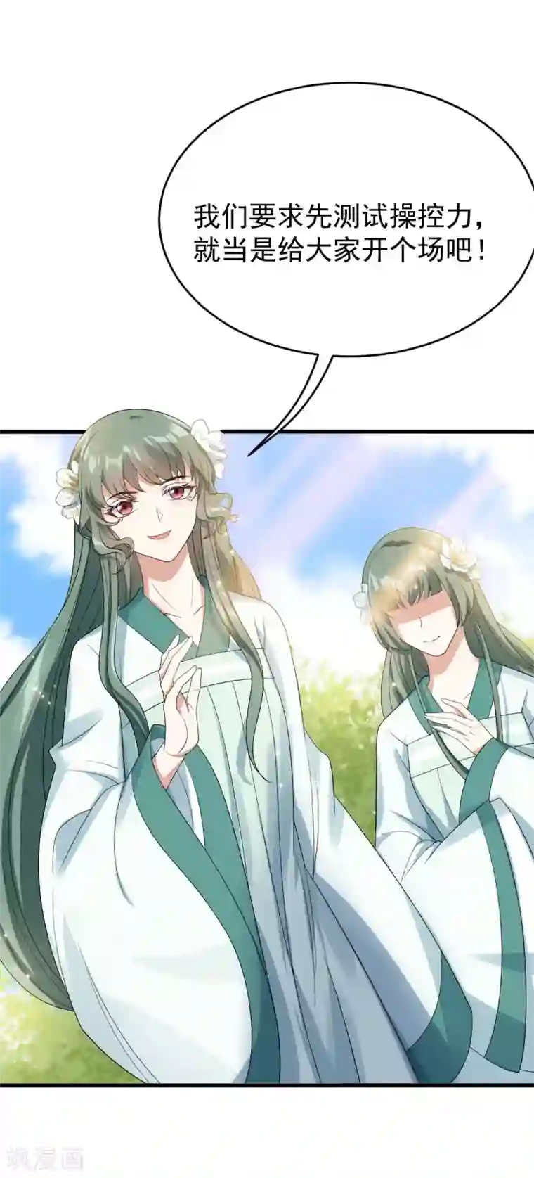 废女妖神第22话 讨要特权