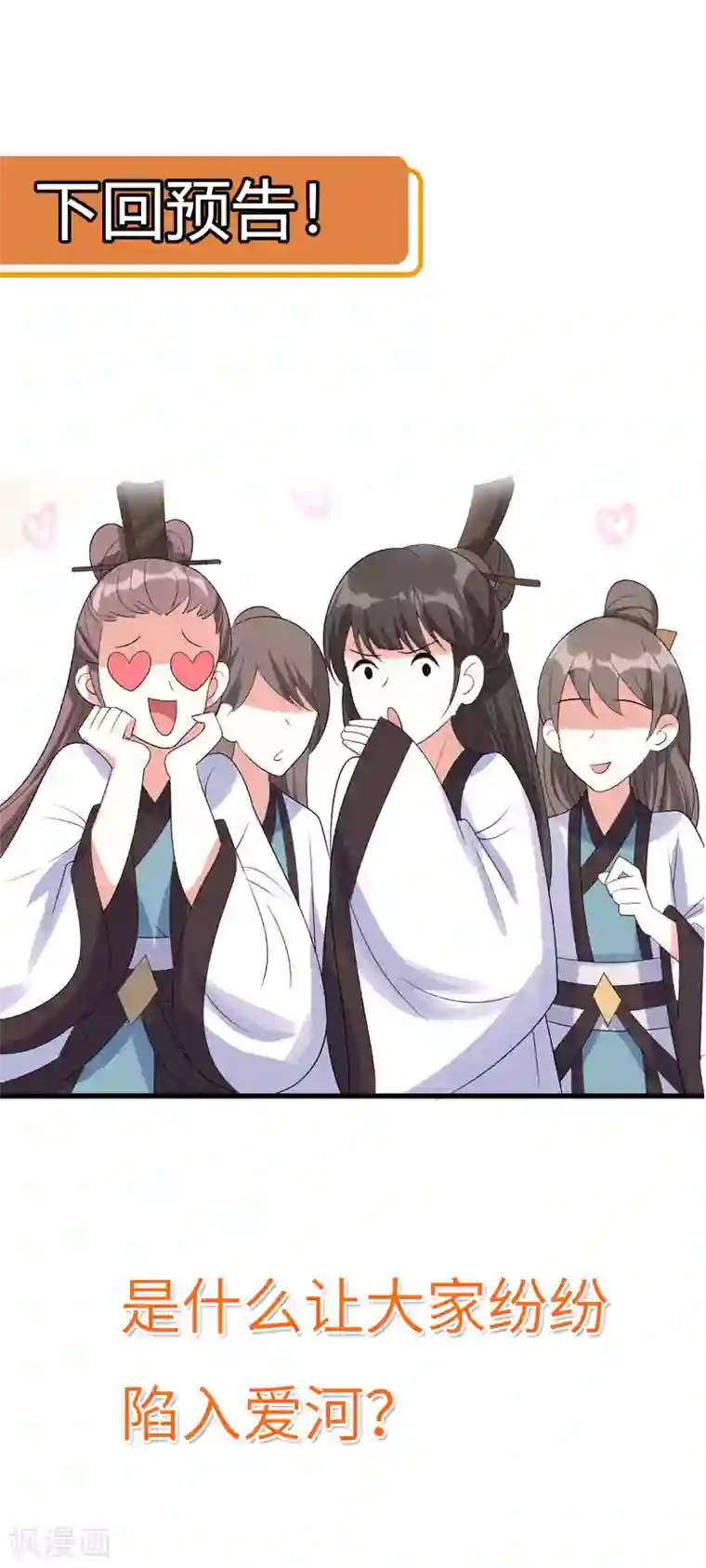 废女妖神第22话 讨要特权