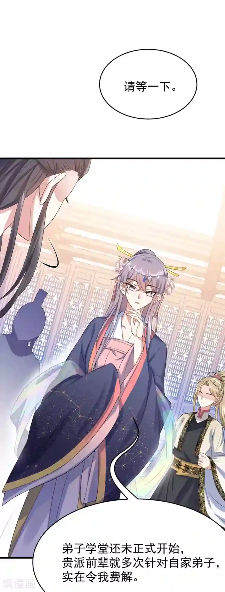 废女妖神第22话 讨要特权
