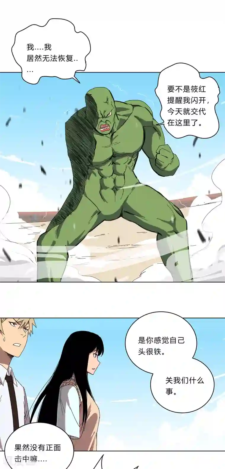 修仙者大战超能力第28话 核弹成双，遍体鳞伤