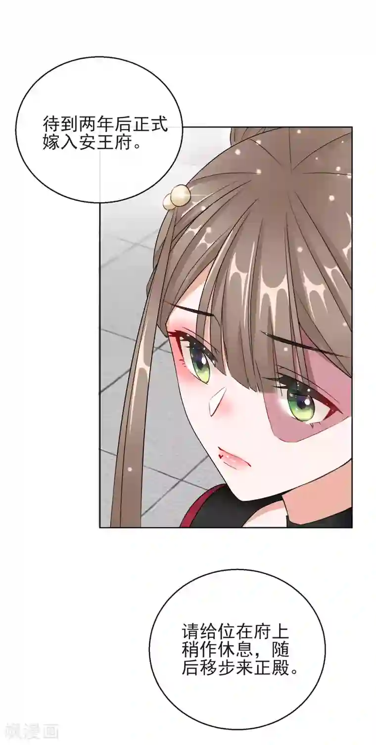 王妃的成长攻略第13话 宁王与逍遥王