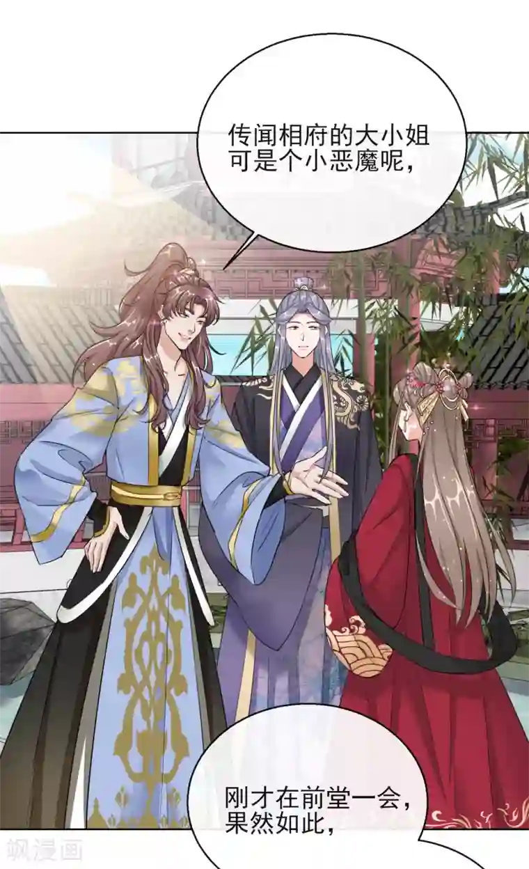 王妃的成长攻略第13话 宁王与逍遥王