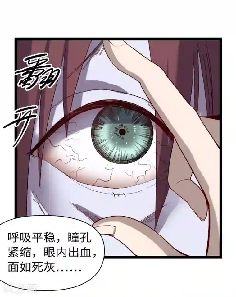 渡劫失败都怪你第26话 为民除害