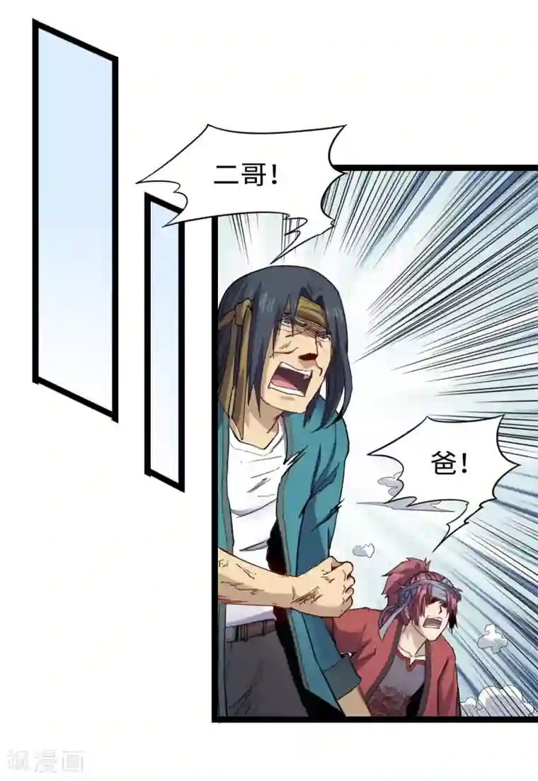 渡劫失败都怪你第26话 为民除害