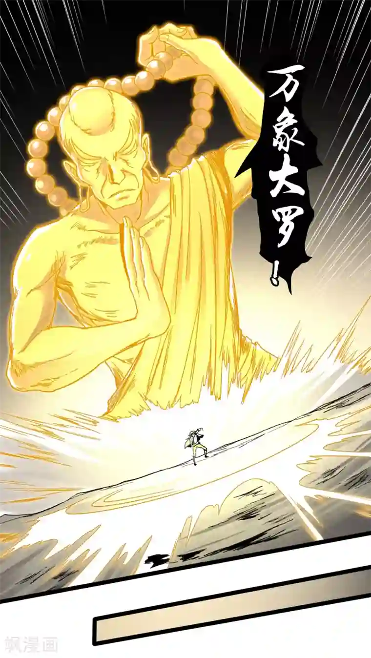 渡劫失败都怪你第26话 为民除害