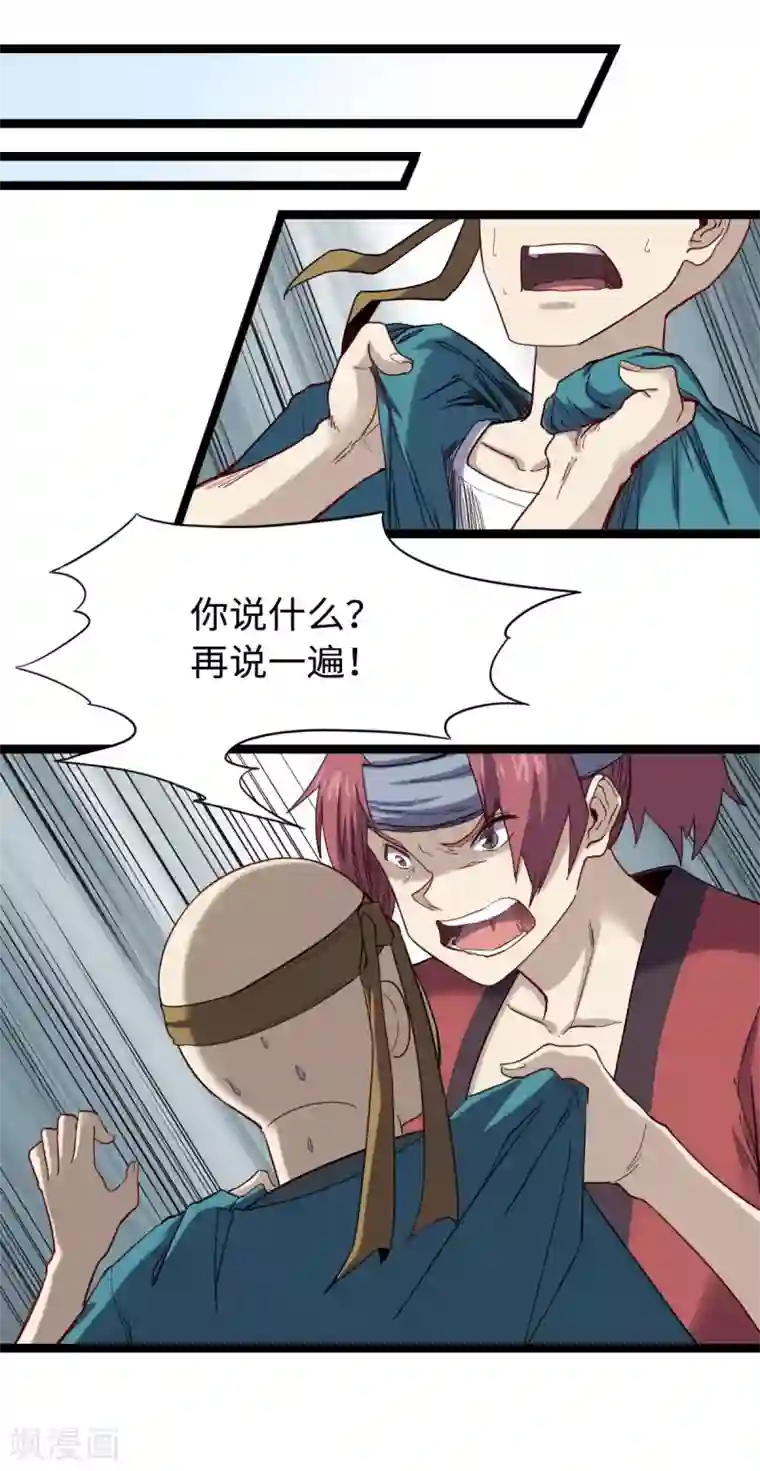 渡劫失败都怪你第26话 为民除害