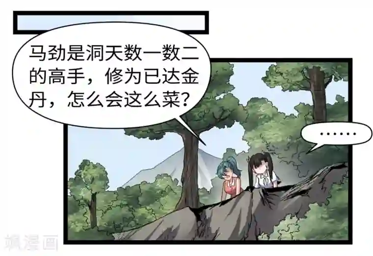 渡劫失败都怪你第26话 为民除害