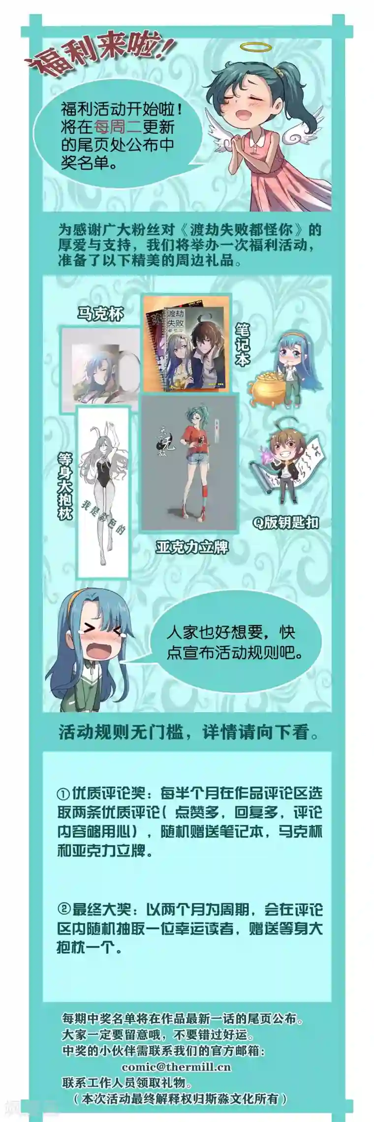 渡劫失败都怪你第26话 为民除害