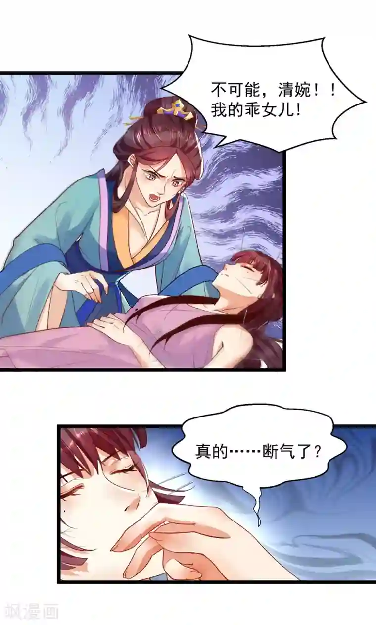 我的娘亲不好惹第25话 叶大小姐真大啊