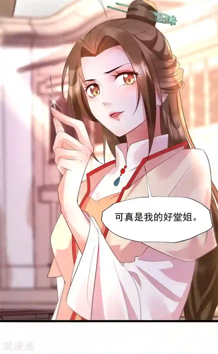 我的娘亲不好惹第25话 叶大小姐真大啊