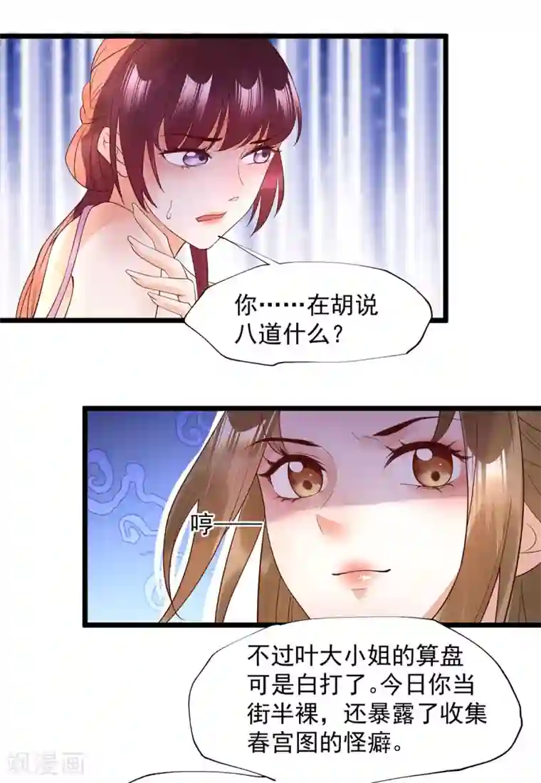 我的娘亲不好惹第25话 叶大小姐真大啊