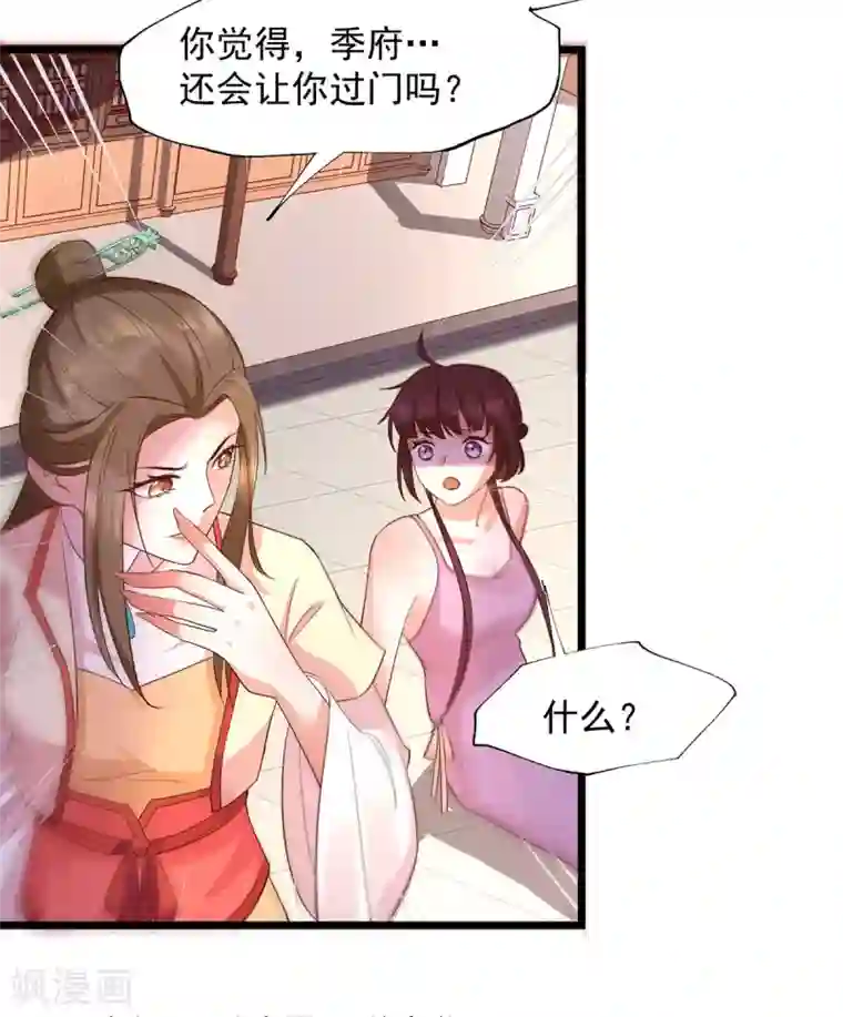 我的娘亲不好惹第25话 叶大小姐真大啊