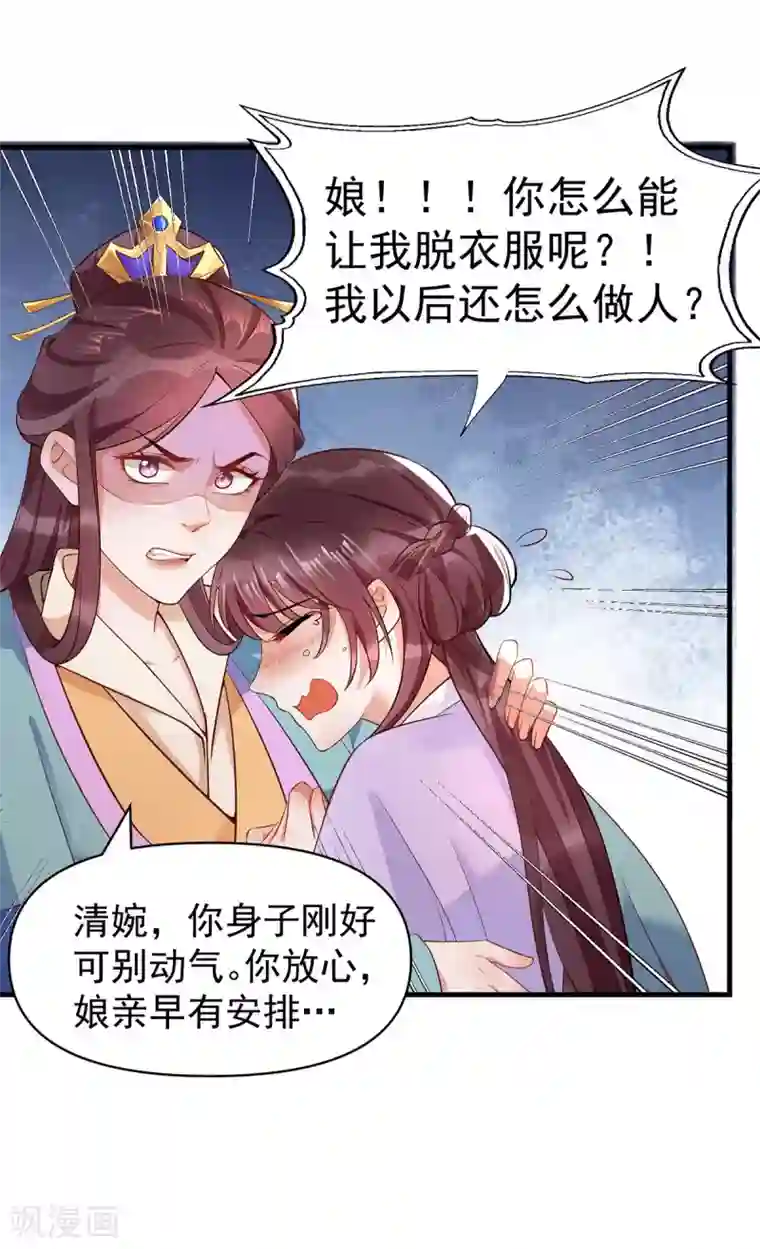 我的娘亲不好惹第25话 叶大小姐真大啊