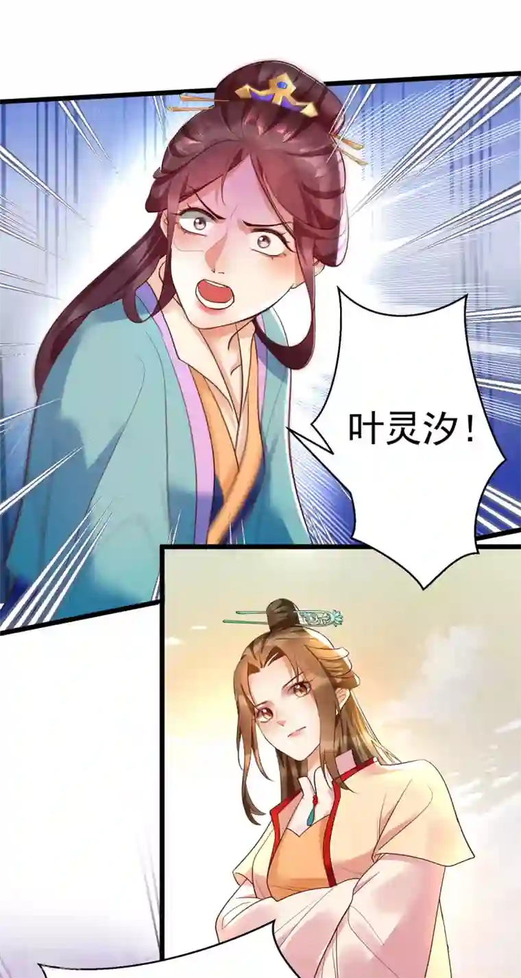 我的娘亲不好惹第25话 叶大小姐真大啊