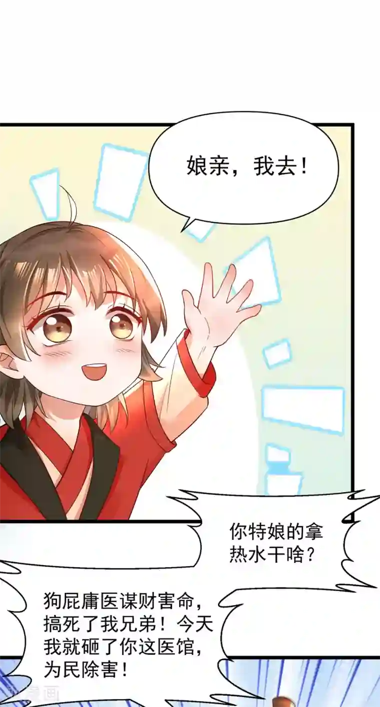我的娘亲不好惹第25话 叶大小姐真大啊