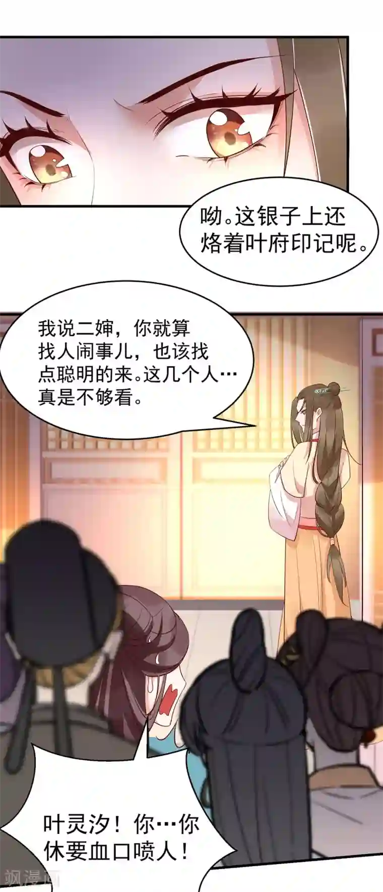 我的娘亲不好惹第25话 叶大小姐真大啊