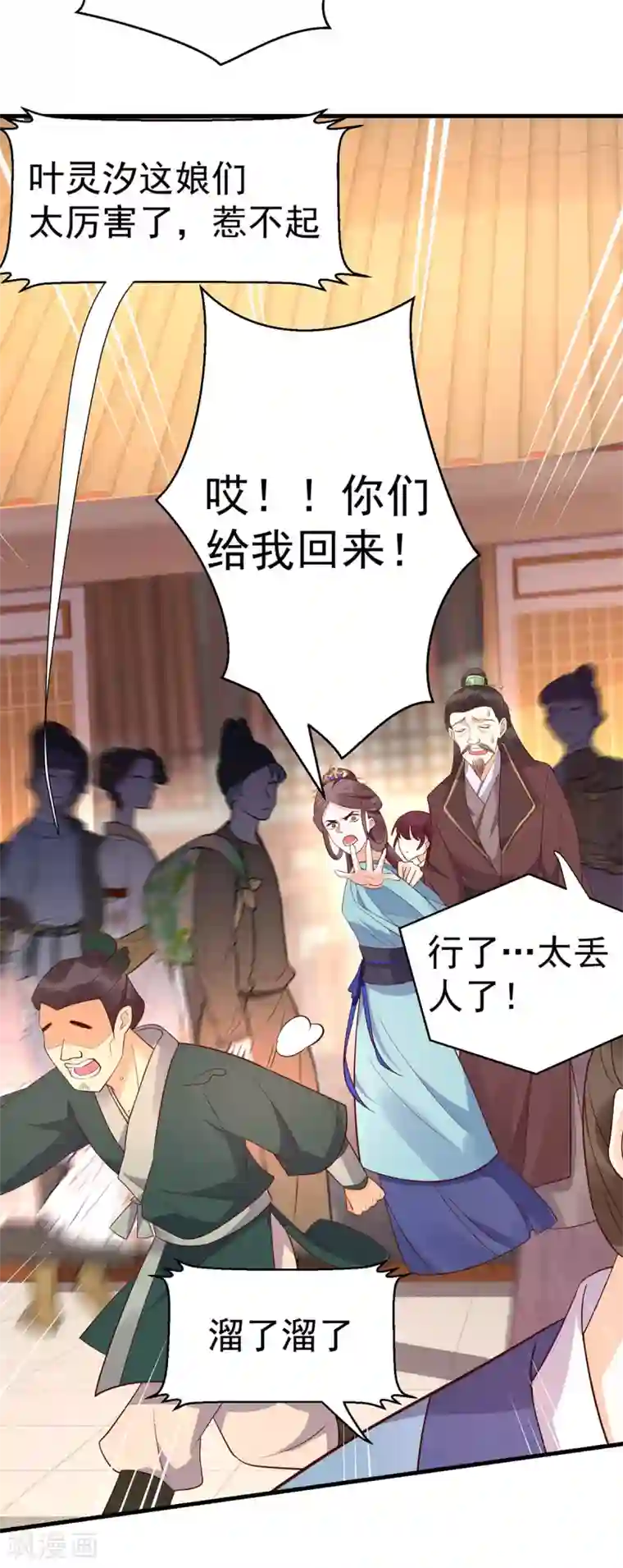 我的娘亲不好惹第25话 叶大小姐真大啊