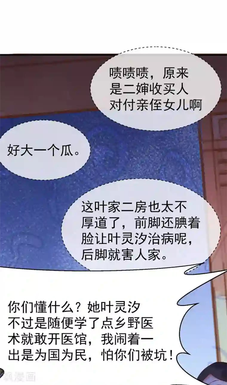 我的娘亲不好惹第25话 叶大小姐真大啊