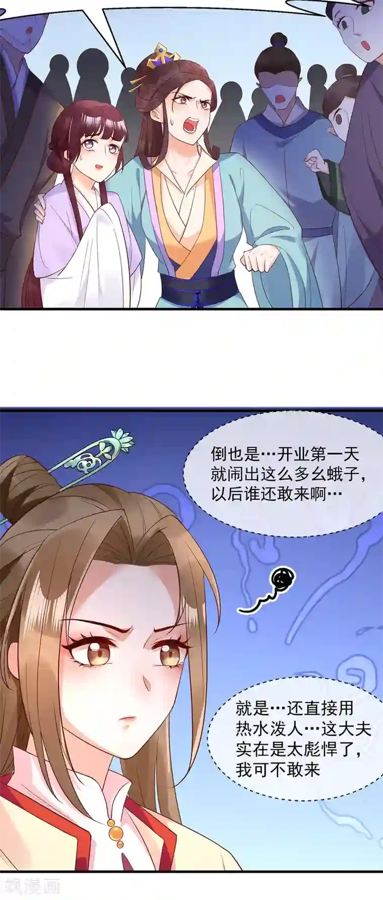 我的娘亲不好惹第25话 叶大小姐真大啊