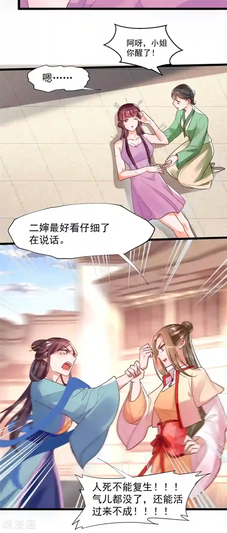 我的娘亲不好惹第25话 叶大小姐真大啊