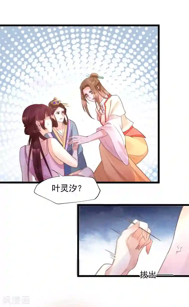 我的娘亲不好惹第25话 叶大小姐真大啊