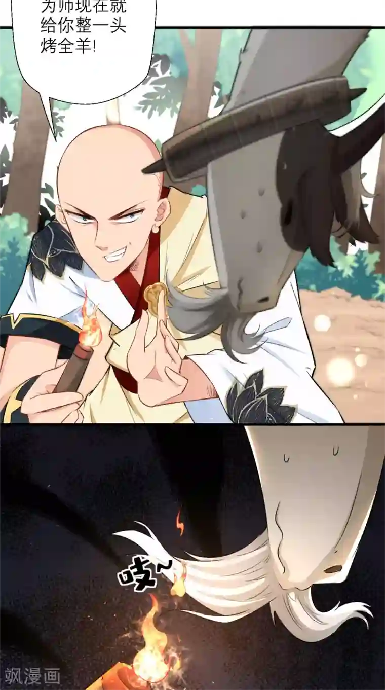 最强唐玄奘第19话 女妖精登场啦~