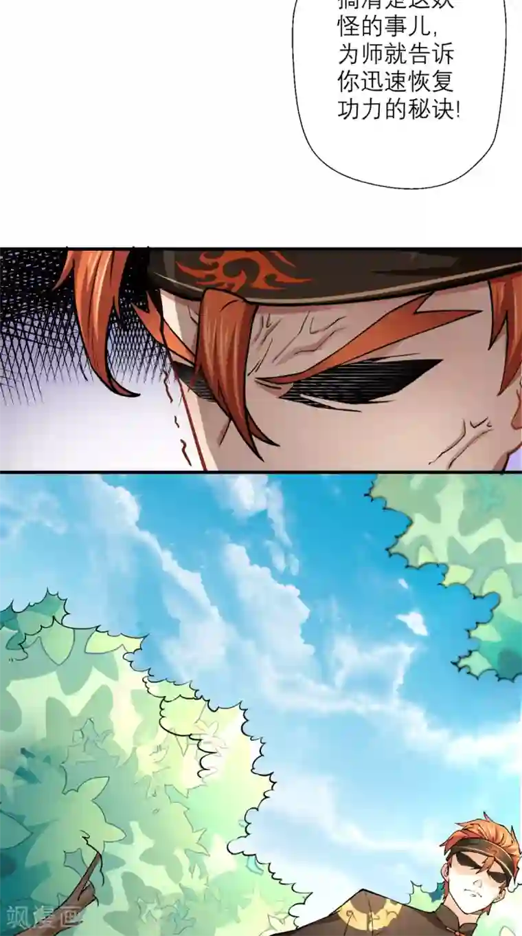 最强唐玄奘第19话 女妖精登场啦~