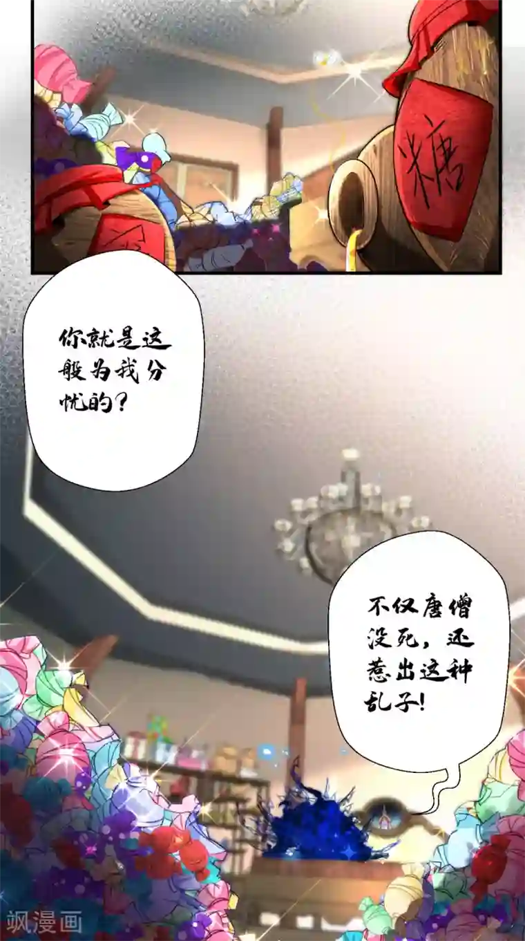 最强唐玄奘第19话 女妖精登场啦~