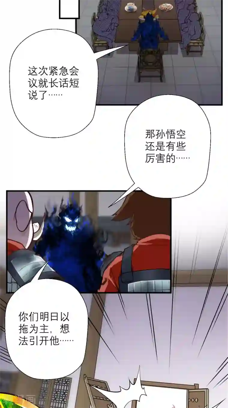 最强唐玄奘第19话 女妖精登场啦~