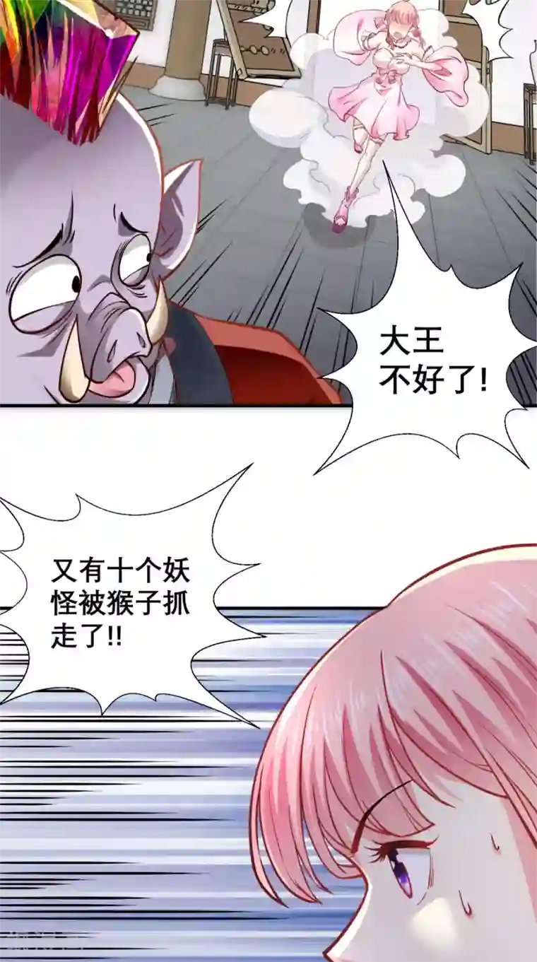 最强唐玄奘第19话 女妖精登场啦~