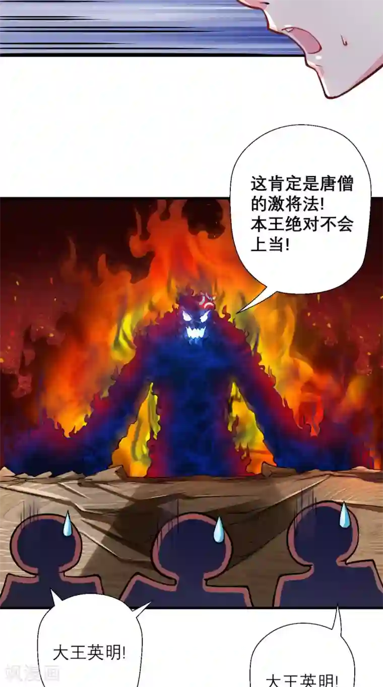 最强唐玄奘第19话 女妖精登场啦~