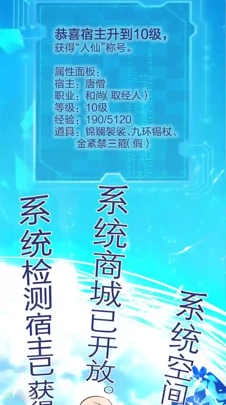最强唐玄奘第20话 系统商城上线啦啦啦！