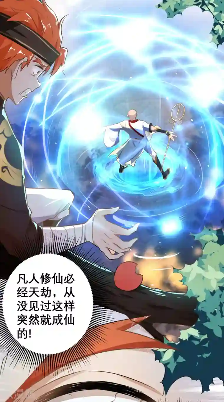 最强唐玄奘第20话 系统商城上线啦啦啦！