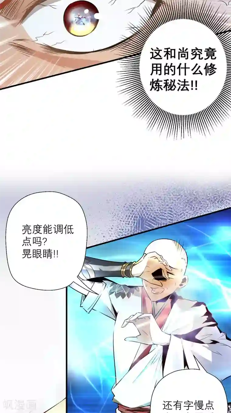 最强唐玄奘第20话 系统商城上线啦啦啦！