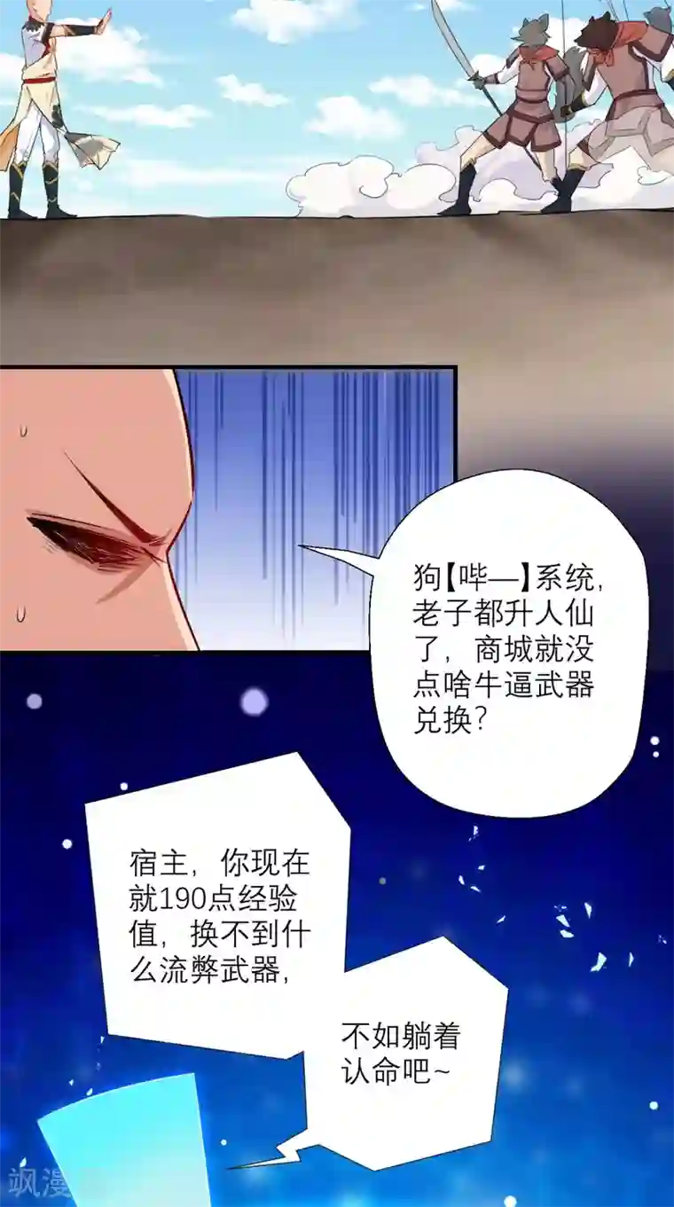 最强唐玄奘第20话 系统商城上线啦啦啦！