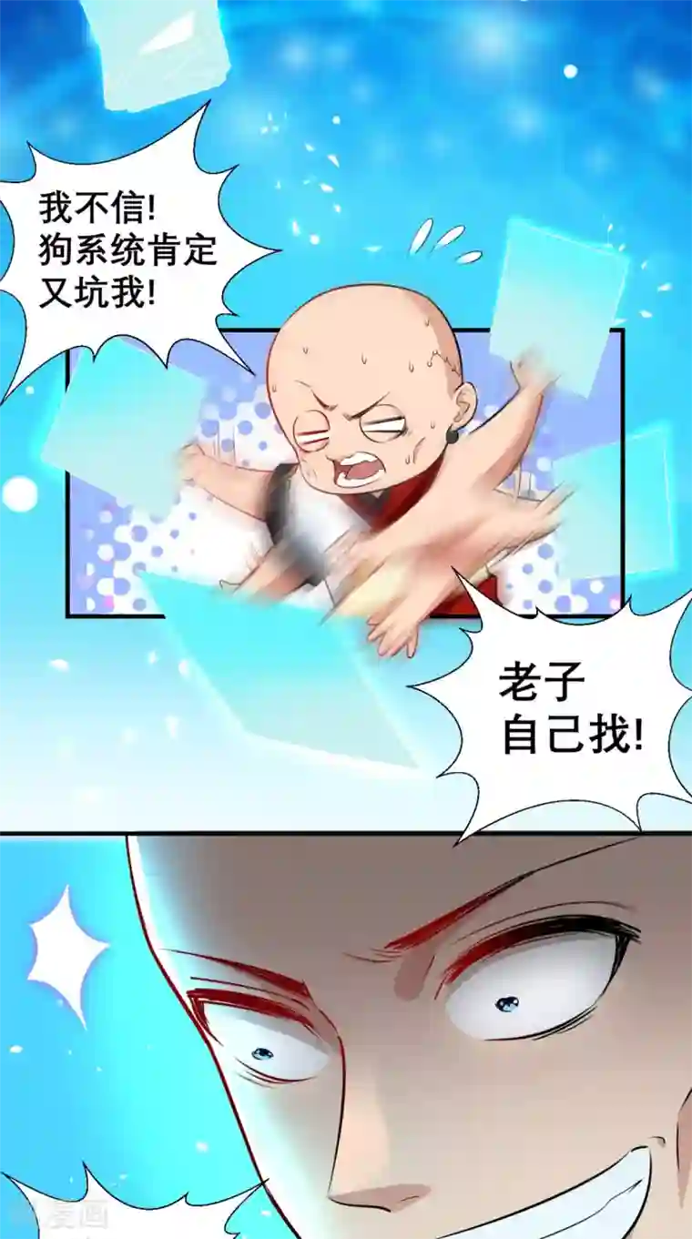 最强唐玄奘第20话 系统商城上线啦啦啦！