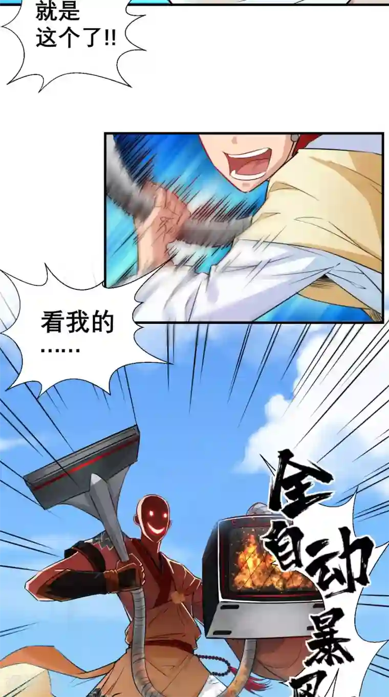 最强唐玄奘第20话 系统商城上线啦啦啦！