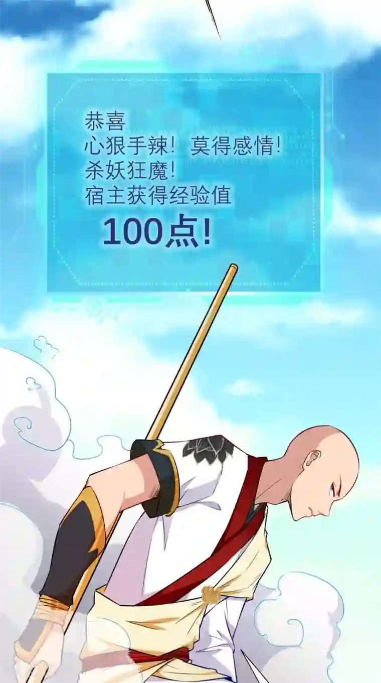 最强唐玄奘第20话 系统商城上线啦啦啦！