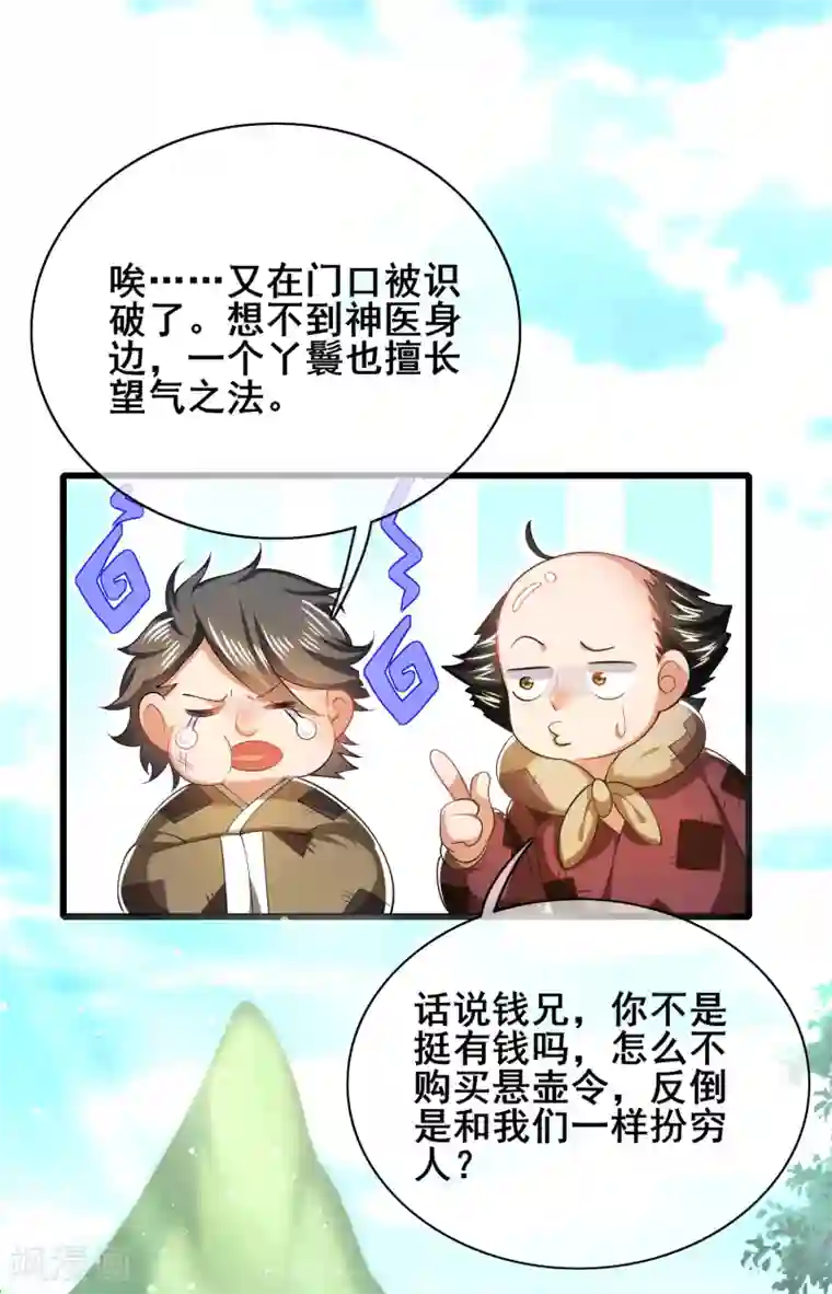 谐帝为尊第21话 男人的心思你别猜