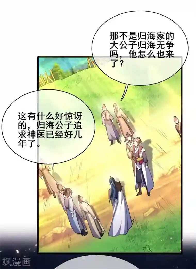 谐帝为尊第21话 男人的心思你别猜