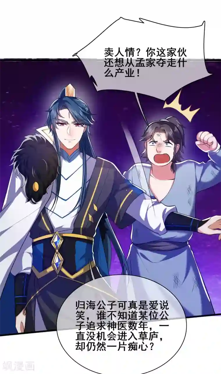 谐帝为尊第21话 男人的心思你别猜