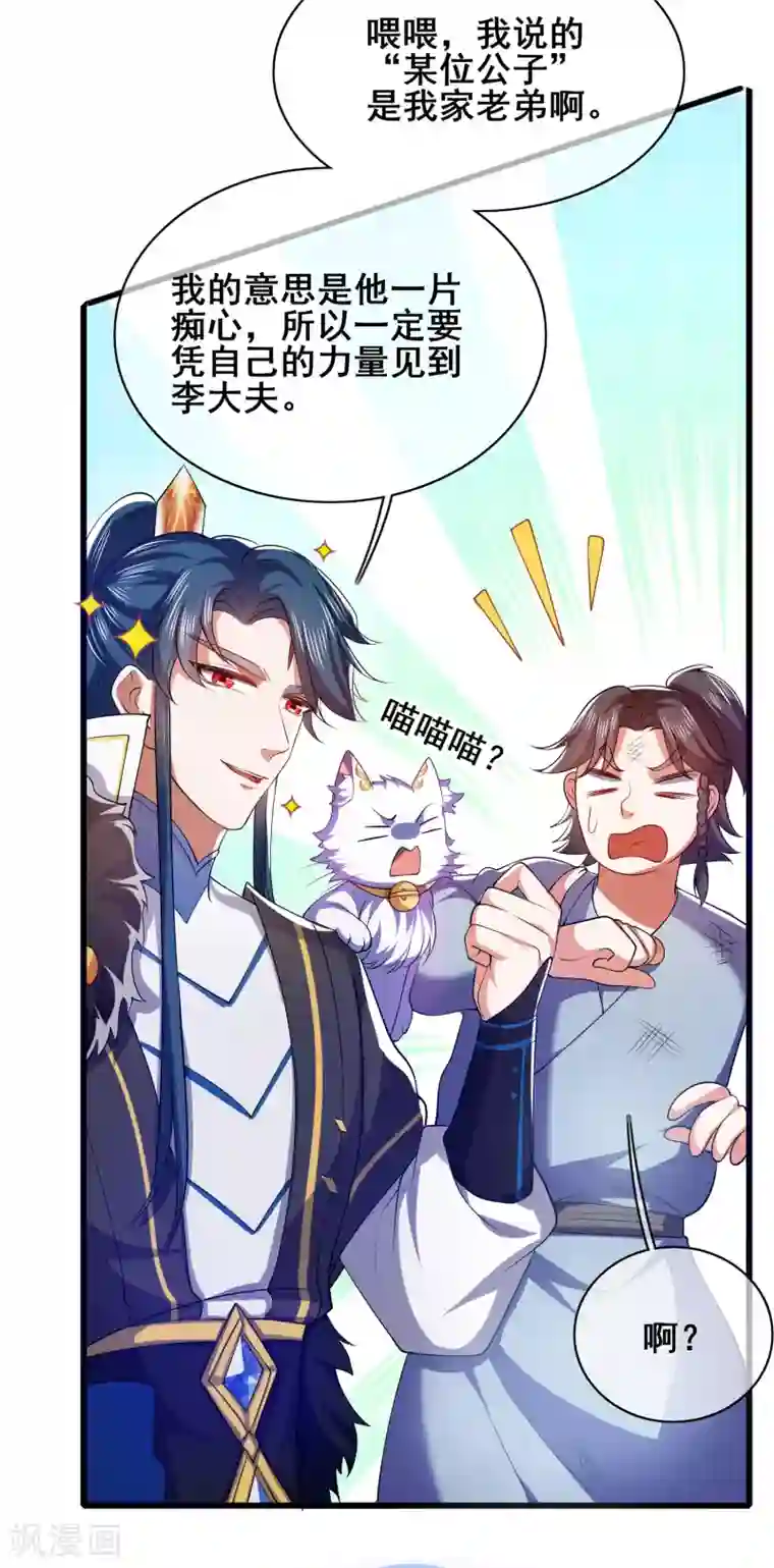 谐帝为尊第21话 男人的心思你别猜