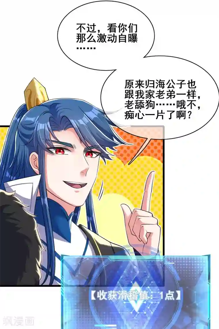 谐帝为尊第21话 男人的心思你别猜