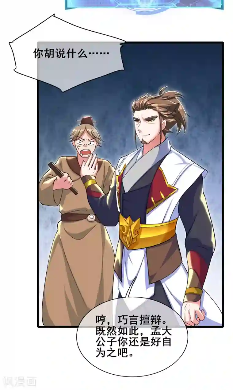 谐帝为尊第21话 男人的心思你别猜