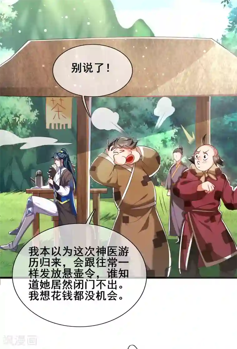 谐帝为尊第21话 男人的心思你别猜