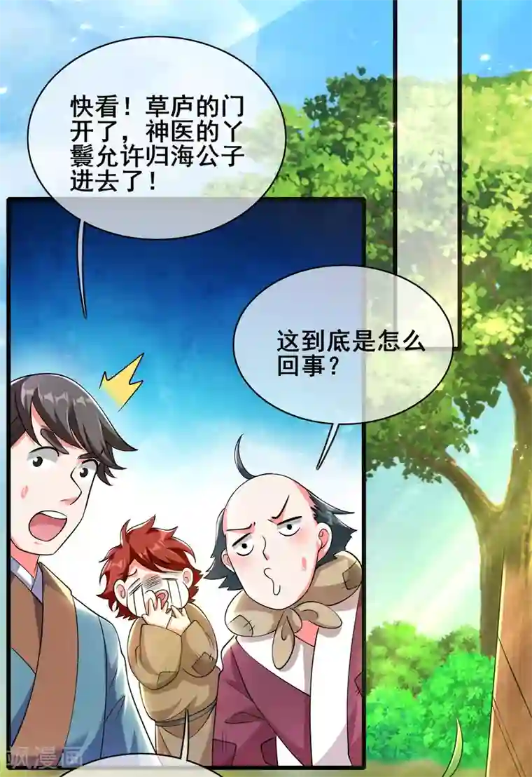 谐帝为尊第21话 男人的心思你别猜